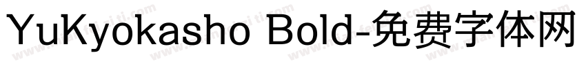 YuKyokasho Bold字体转换